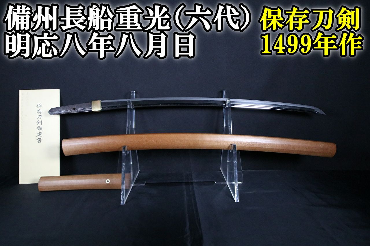 白鞘 青系花柄刺繍帯揚げ 日本刀 日本刀 刀剣 保証書付 樋入り刀身