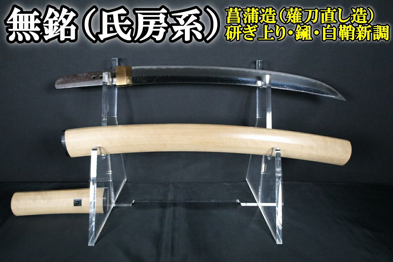 ○完全一直線 直刀 鎬造り 珍品 無反り 刀 日本刀 脇指 脇差 ○完全一直線 直刀 鎬造り 珍品 無反り 刀 日本刀 脇指 脇差