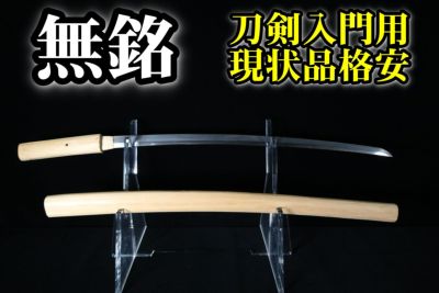 日本刀 | 武修堂