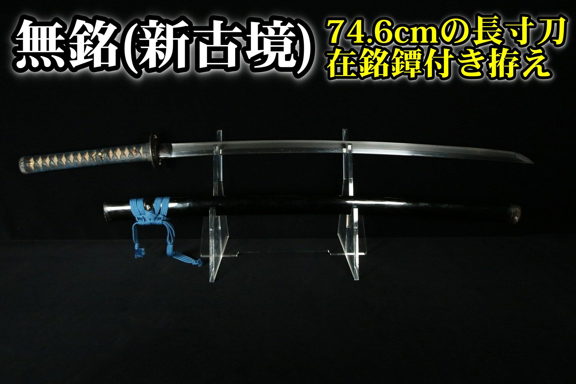 日本刀 | 武修堂