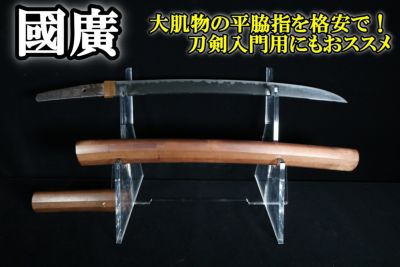 日本刀 | 武修堂